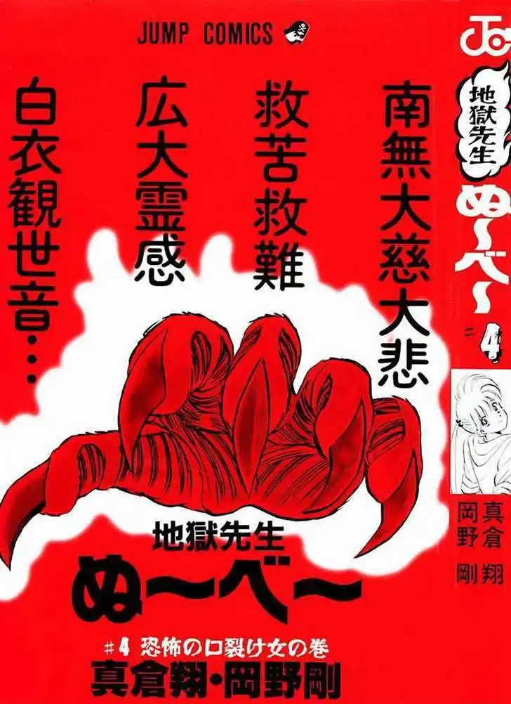 Jigoku Sensei Nube Chapter 24 3